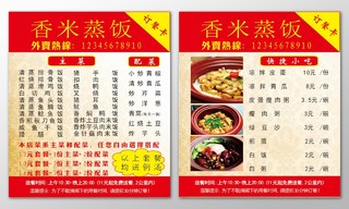 快餐名片香米蒸饭外卖热线荤素搭配快捷小吃主菜菜单价目表